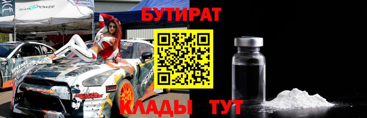 Михайловка  Бутират оксибутират  Вход с VPN 