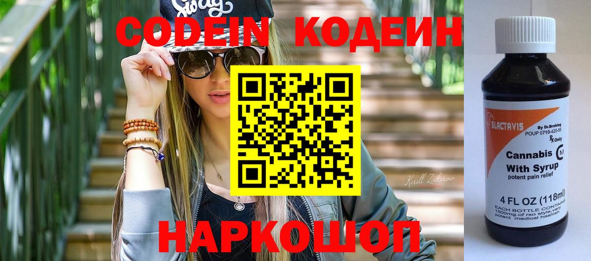Михайловка  Кодеин Purple Drank  Вход с VPN 