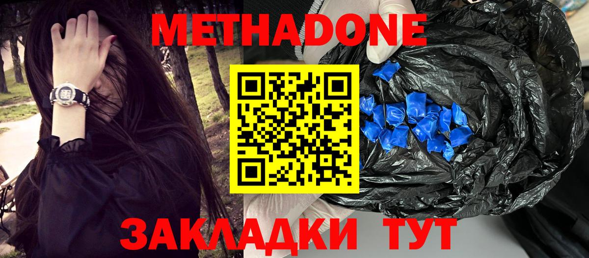 Метадон мёд Михайловка